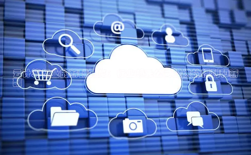 杏鑫彩票官网app一径科技云计算行业的薪酬概览：行业领先公司提供的福利和薪
酬