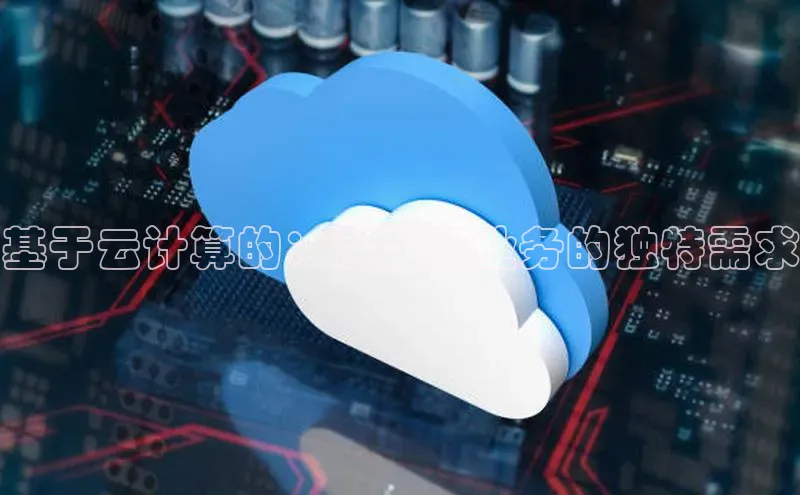 杏鑫注册开户普信公司基于云计算的：满足您业务的独特需求