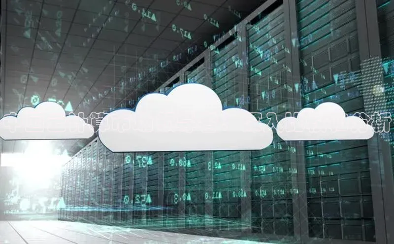 杏鑫平台开户猫眼中国云计算市场领导者：深入比较和分析