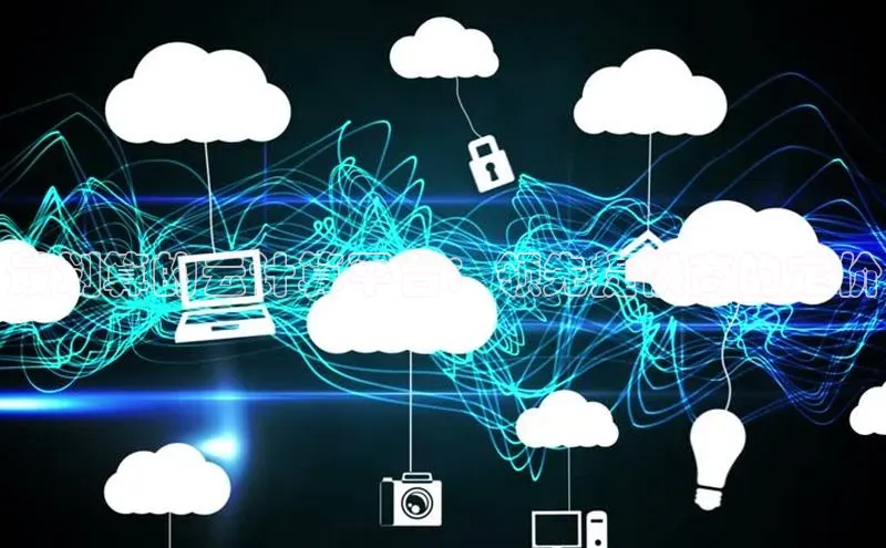 杏鑫平台线路测速百度智能云最划算的云计算平台：领先提供商的定价