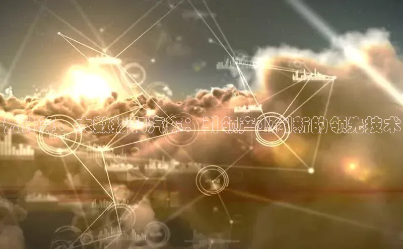 杏鑫平台开户宇信科技云计算、大数据和汽车：引领产业创新的领先技术