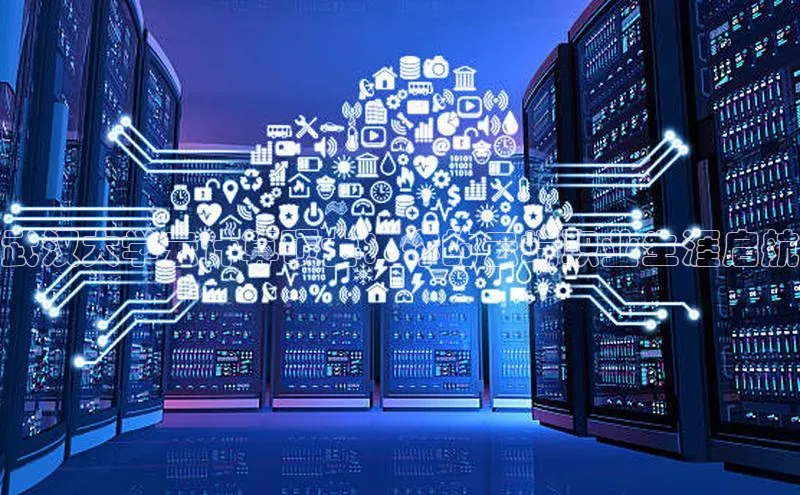 杏鑫注册登录代理中海达武汉大学云计算硕士：你的云端职业生涯启航