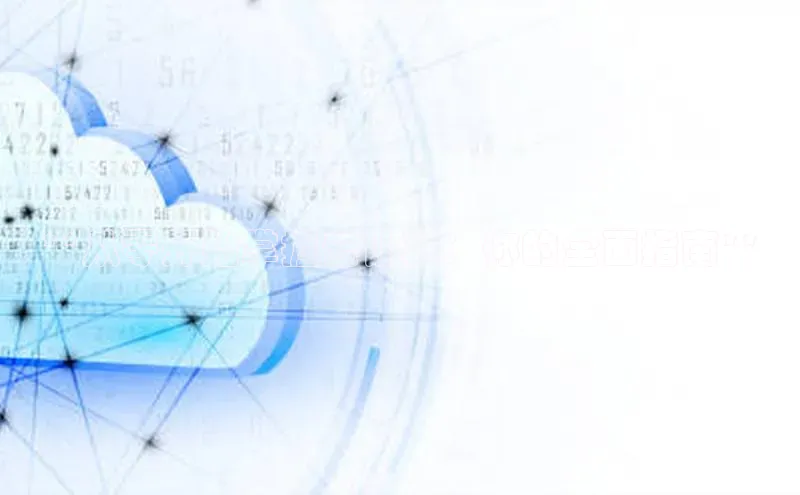 杏鑫平台登录地址百度手机输入法**从零开始掌握云计算：你的全面指南**