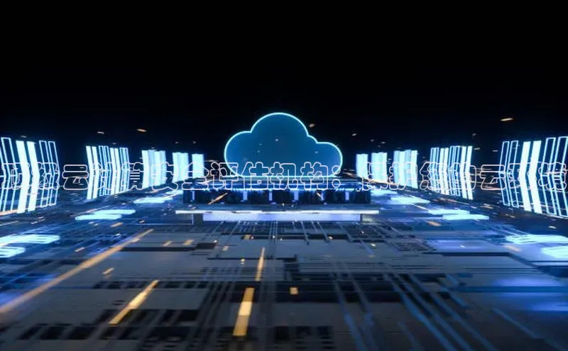 杏鑫注册开户百度Apollo顶级云计算安全评估机构：保护您的云环境