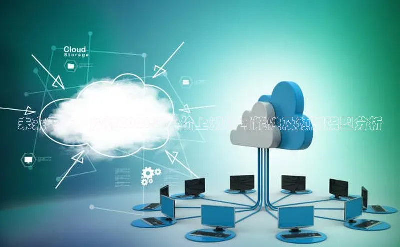 未来五年：探讨2025年铅价上涨的可能性及预测模型分析