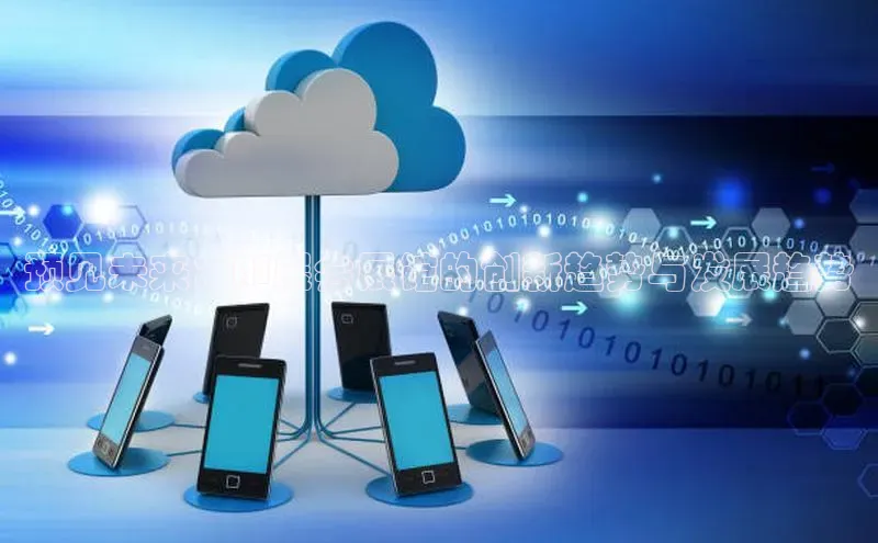 预见未来：AI展会展馆的创新趋势与发展趋势